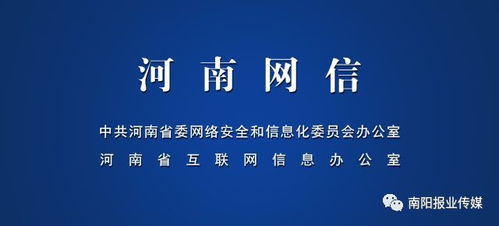 喜大普奔！南陽(yáng)報(bào)業(yè)傳媒集團(tuán)正式獲頒《互聯(lián)網(wǎng)新聞信息服務(wù)許可證》